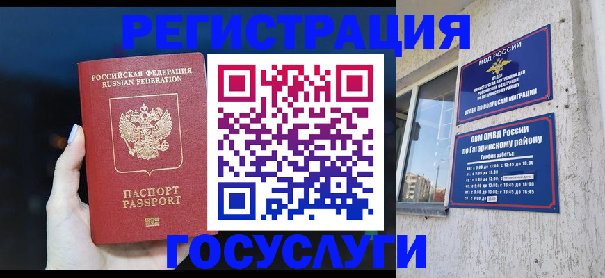 временная регистрация собственник в Туапсе